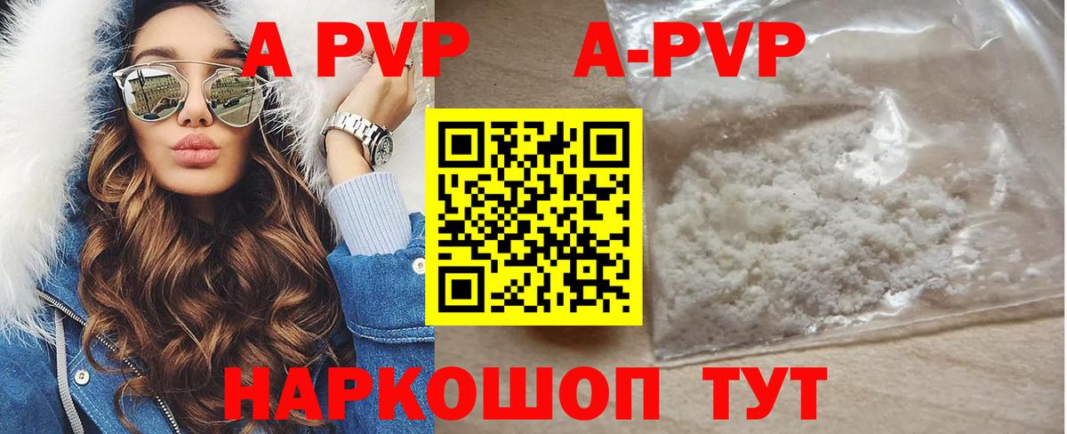 Альфа ПВП кристаллы  A PVP Соль  купить наркотики цена  Вход с VPN  Alpha PVP СК КРИС  Вятские Поляны 