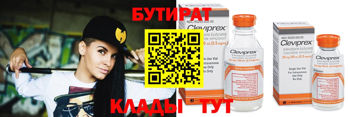 Бутират оксибутират  Вход с VPN  Вятские Поляны 