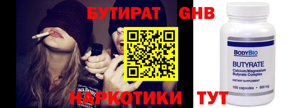 Бутират BDO 33% Вятские Поляны