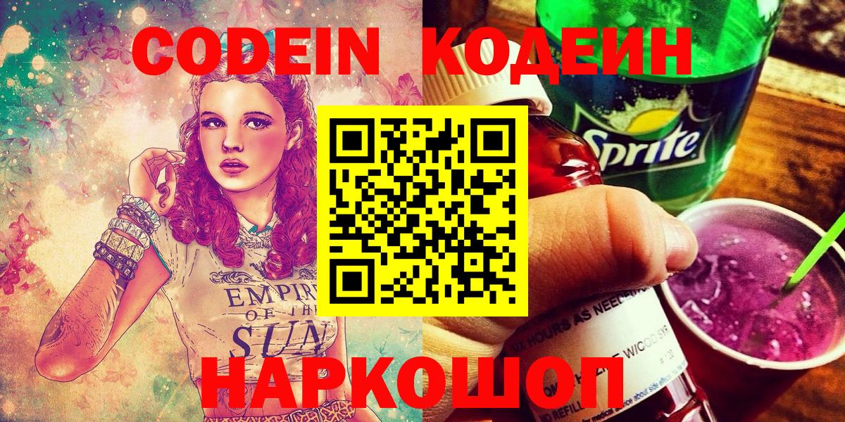 наркотики  Вход с VPN  Вятские Поляны  Кодеин Purple Drank 