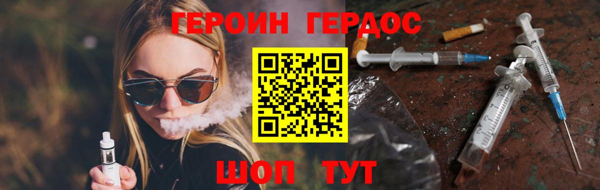 ГЕРОИН хмурый Вятские Поляны