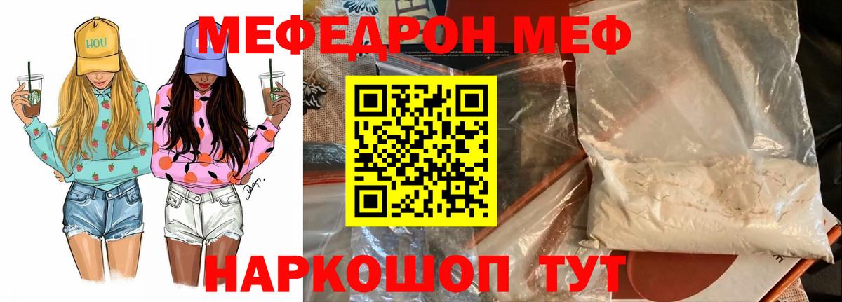 Меф мука Вятские Поляны